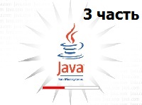 Обучение Java