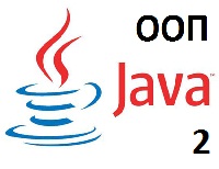 java ооп