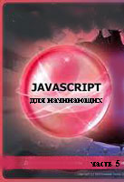 javascript  .  5 ( )