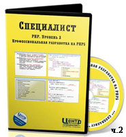 Уроки PHP. Профессиональная разработка сайтов ч.2 (видео онлайн)