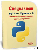 Уроки Python. Объектно-ориентированное программирование ч.5 (онлайн видео)