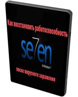 Как восстановить работу Windows 7 после вирусов - видео урок